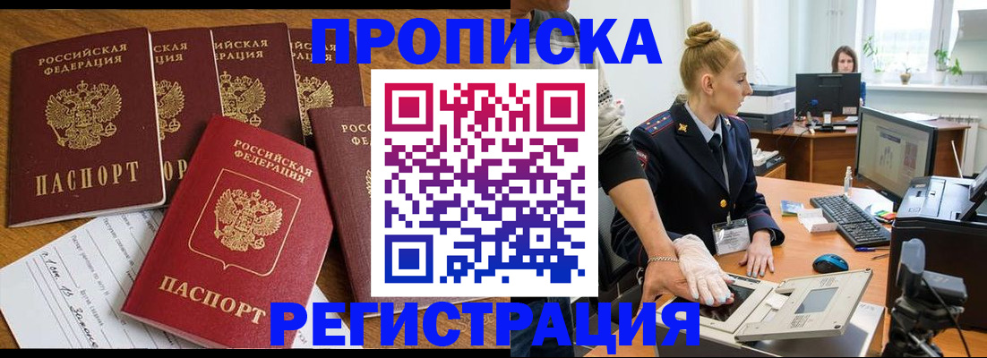 прописка в Верещагино